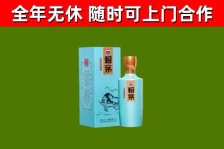 勉县区回收赖茅