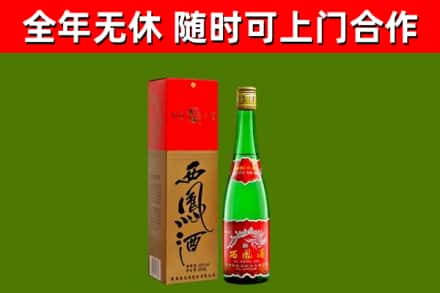 勉县区回收西凤酒